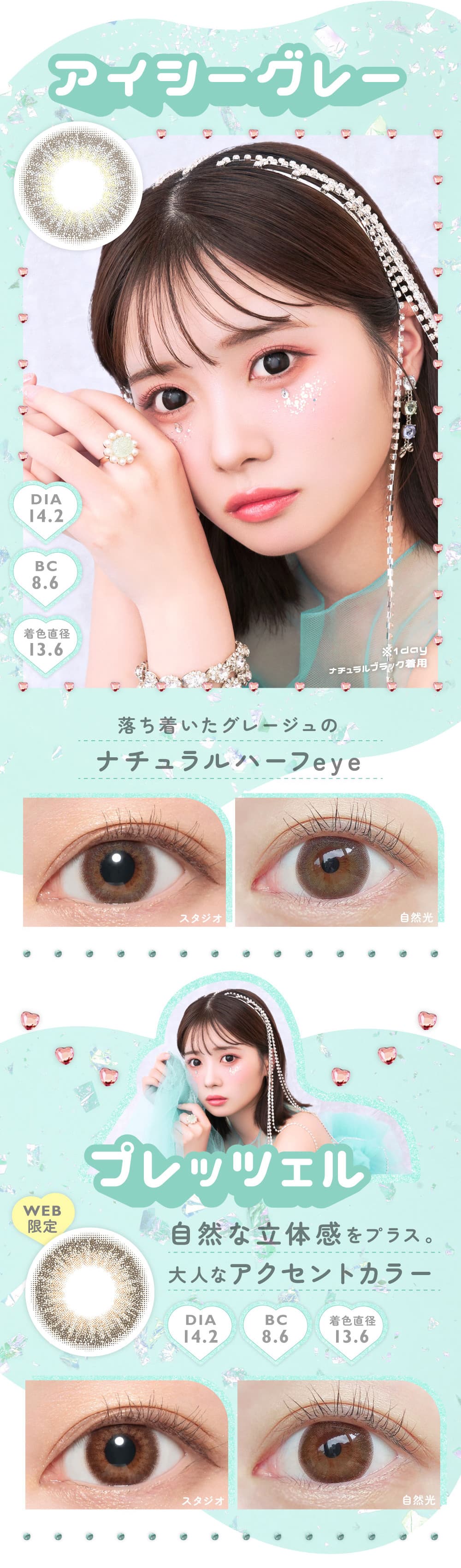 甘くてかわいいマーブルマンスリーカラコン新イメージモデル実熊瑠琉（みくまるる）ちゃん装用のナチュラルブラック・アイシーグレー・プレッチェル