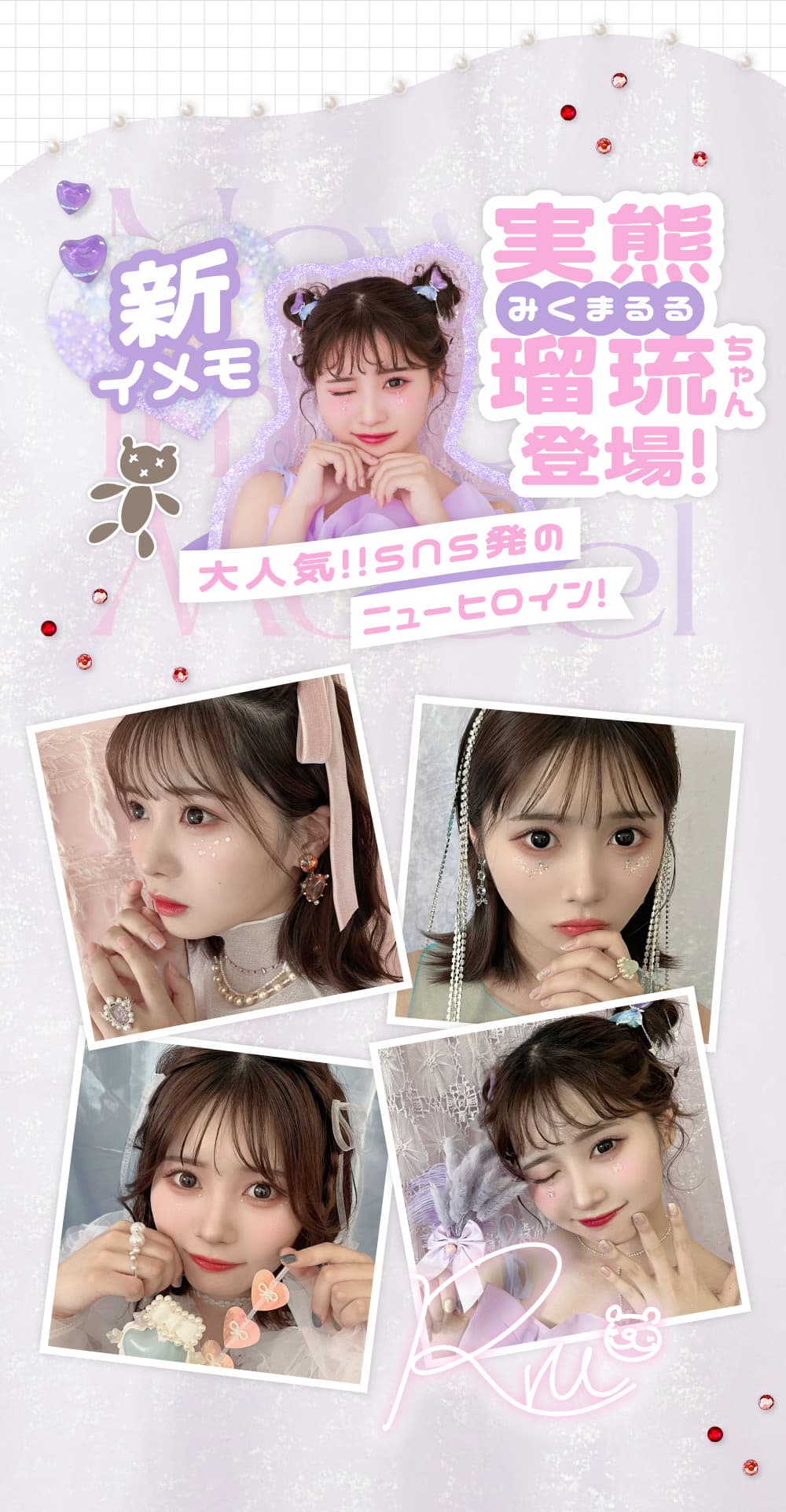 甘くてかわいいマーブルワンデー新イメージモデル実熊瑠琉（みくまるる）ちゃんセルカ新イメージモデル特集