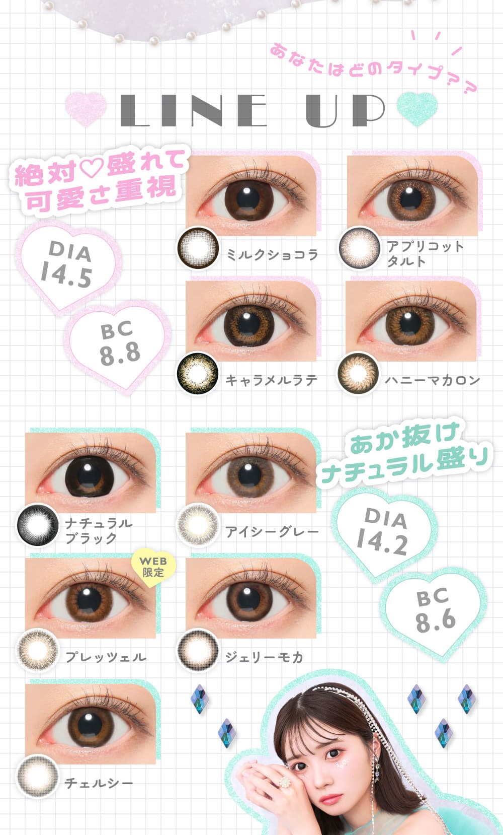 甘くてかわいいマーブルワンデーカラーラインナップ