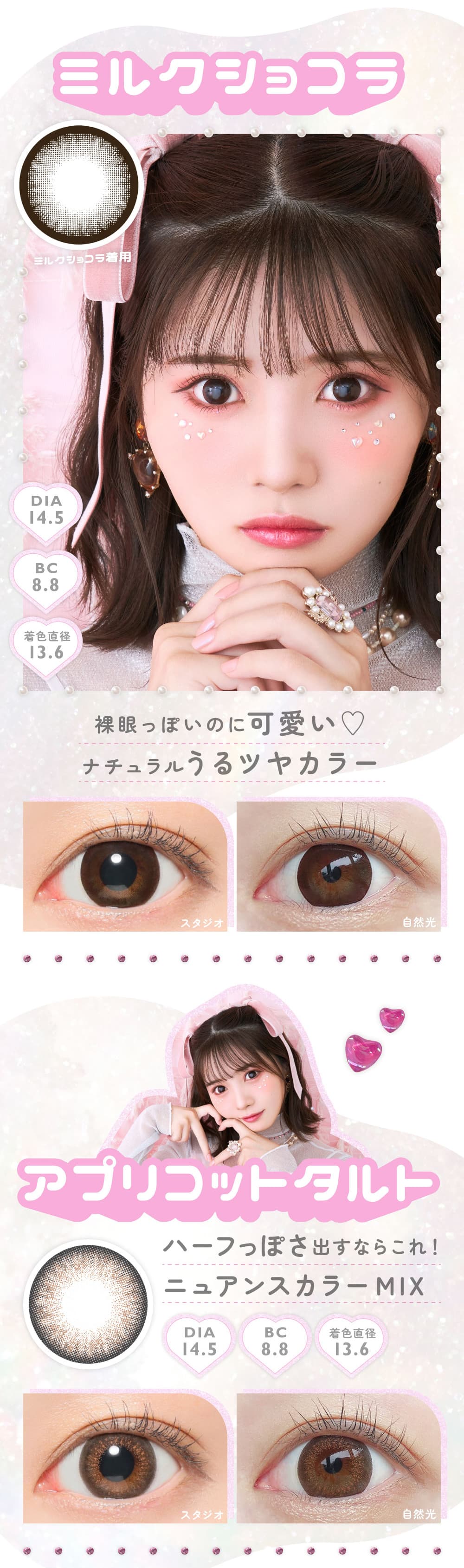 甘くてかわいいマーブルワンデー新イメージモデル実熊瑠琉（みくまるる）ちゃん装用ミルクショコラ・アプリコットタルト