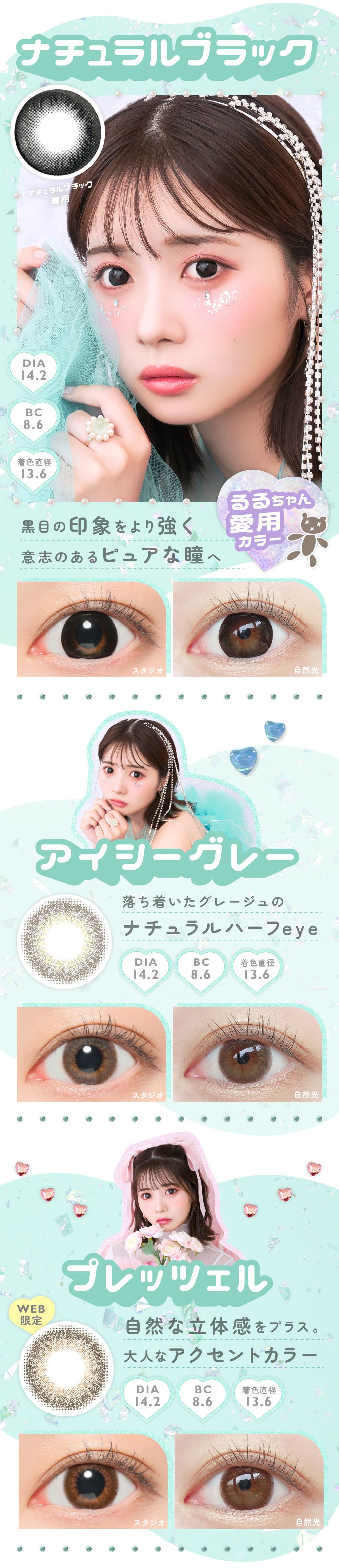 甘くてかわいいマーブルワンデー新イメージモデル実熊瑠琉（みくまるる）ちゃん装用のナチュラルブラック・アイシーグレー・プレッチェル