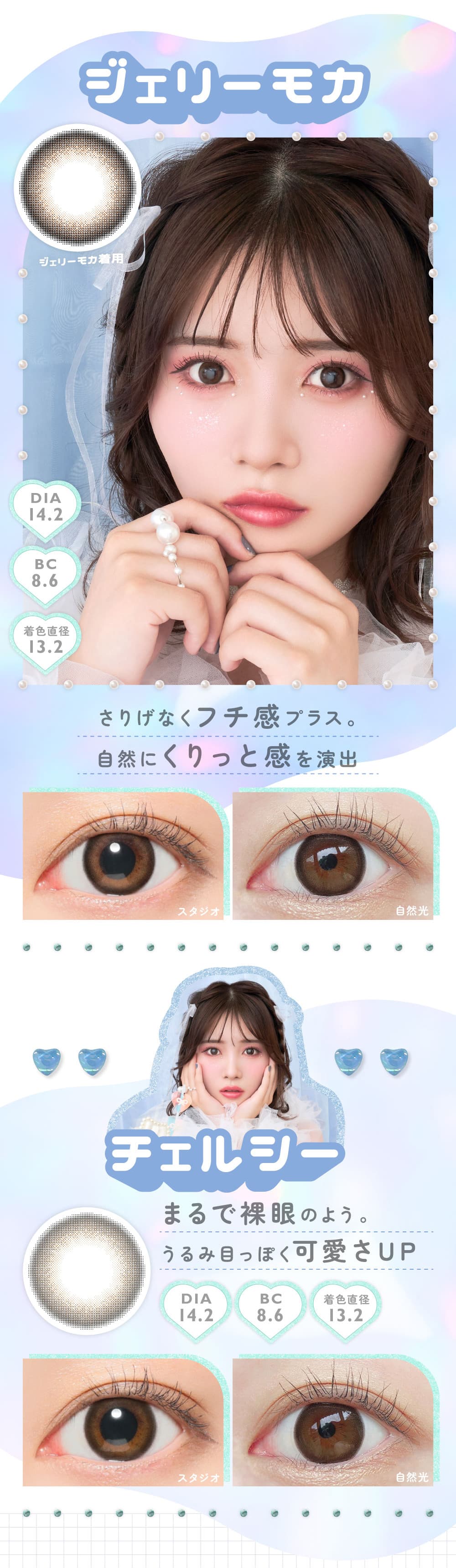 甘くてかわいいマーブルワンデー新イメージモデル実熊瑠琉（みくまるる）ちゃん装用のジェリーモカ・チェルシー