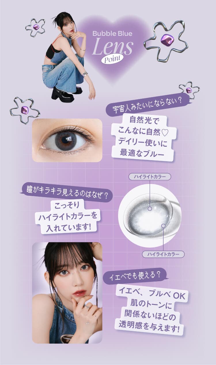 LE SSERAFIM（ルセラフィム）宮脇咲良イメージモデルMOLAK（モラク）ワンデー新色「バブルブルー」詳細