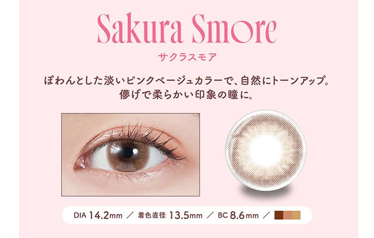 LE SSERAFIM（ルセラフィム）宮脇咲良イメージモデルMOLAK（モラク）ワンデー新色「サクラスモア」詳細