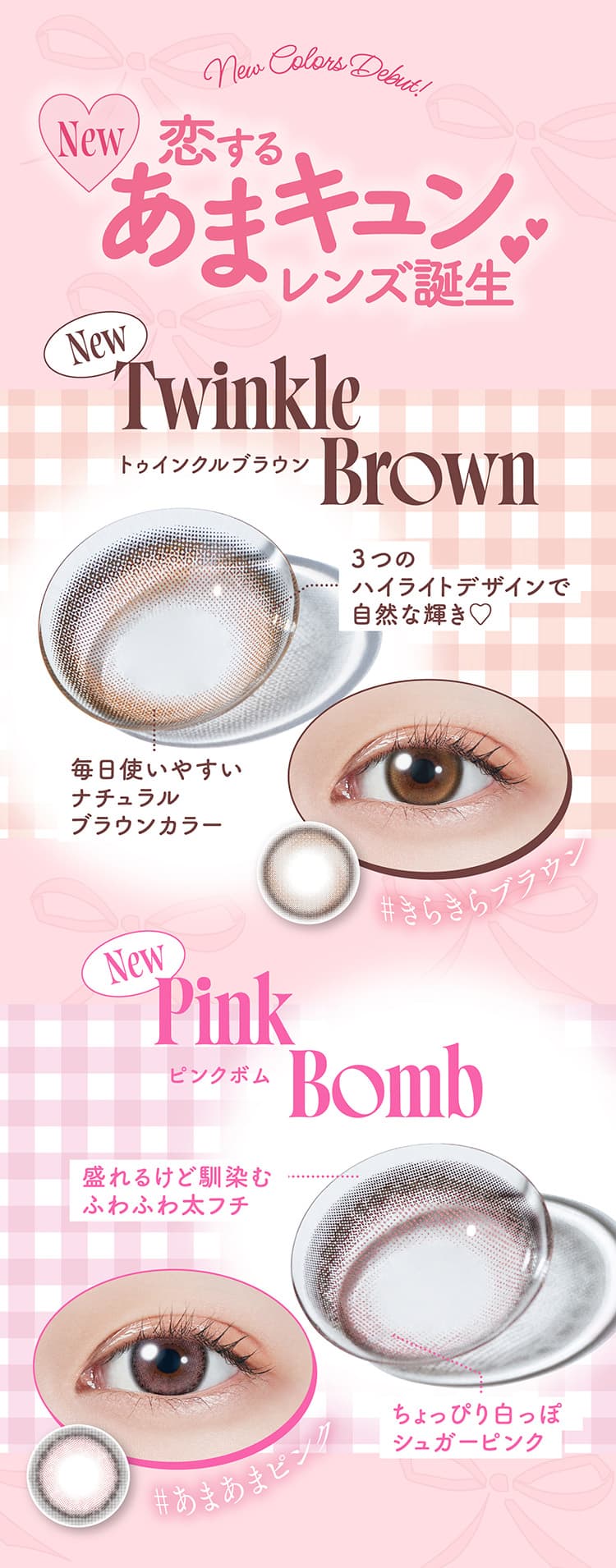 LE SSERAFIM（ルセラフィム）宮脇咲良イメージモデルMOLAK（モラク）ワンデーに「ブラウンバニー」が新登場！