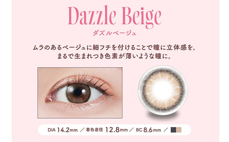 LE SSERAFIM（ルセラフィム）宮脇咲良イメージモデルMOLAK（モラク）ワンデー新色「ダズルベージュ」詳細