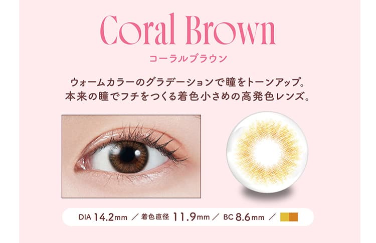 LE SSERAFIM（ルセラフィム）宮脇咲良イメージモデルMOLAK（モラク）ワンデー「コーラルブラウン」詳細