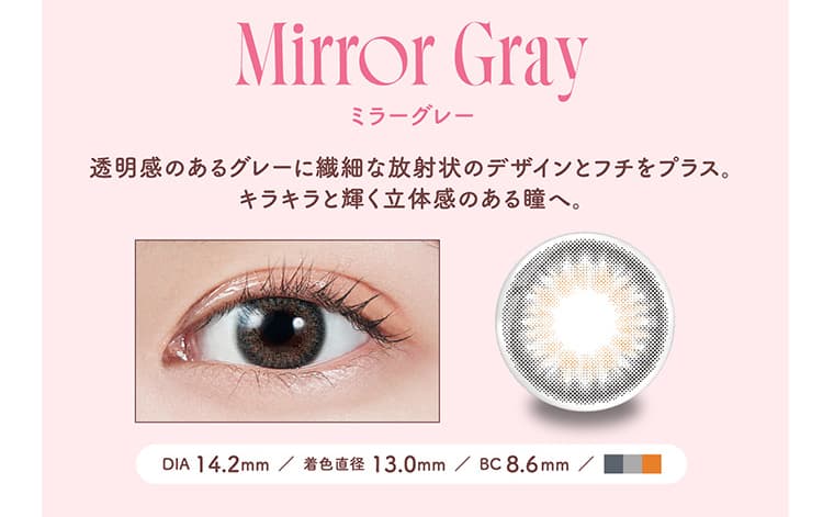 LE SSERAFIM（ルセラフィム）宮脇咲良イメージモデルMOLAK（モラク）ワンデー「ミラーグレー」詳細