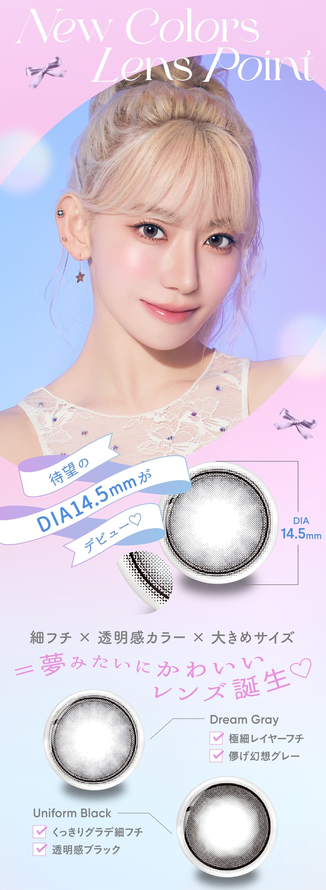 LE SSERAFIM（ルセラフィム）宮脇咲良イメージモデルMOLAK（モラク）ワンデーDUA14.5mm　大きめサイズ×細フチ