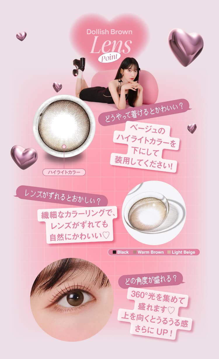 LE SSERAFIM（ルセラフィム）宮脇咲良イメージモデルMOLAK（モラク）ワンデー新色「ドーリッシュブラウン」詳細