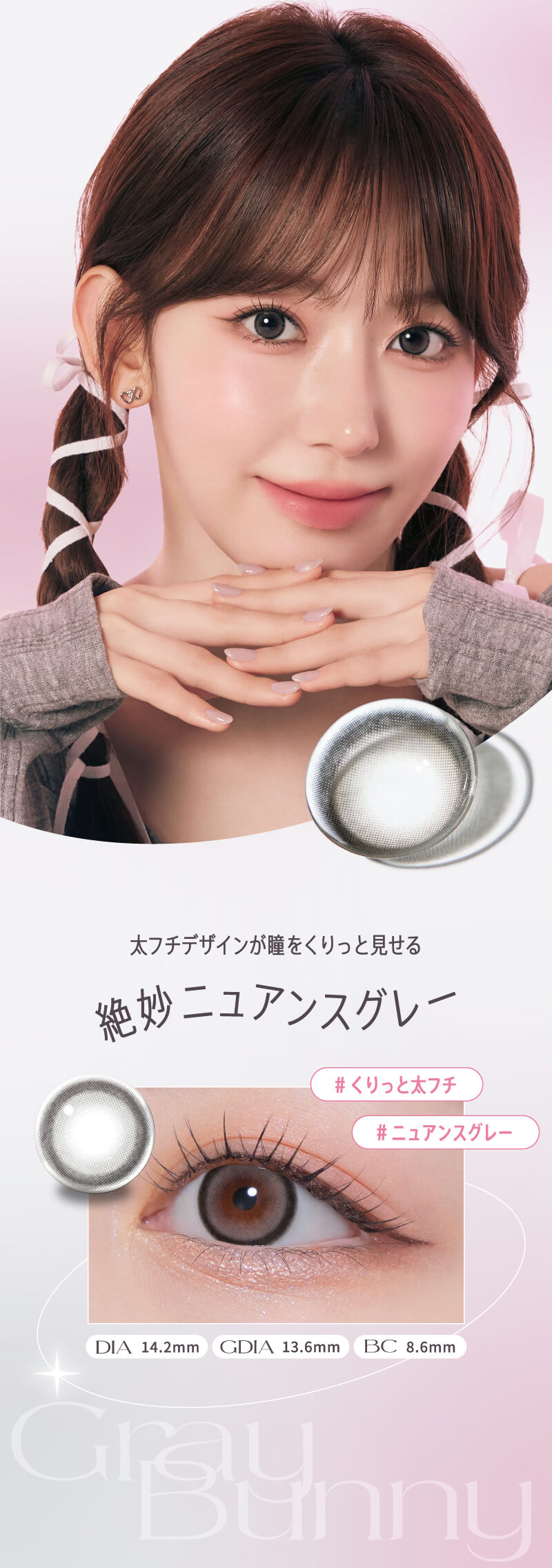 LE SSERAFIM（ルセラフィム）宮脇咲良イメージモデルMOLAK（モラク）ワンデー「グレーバニー」詳細