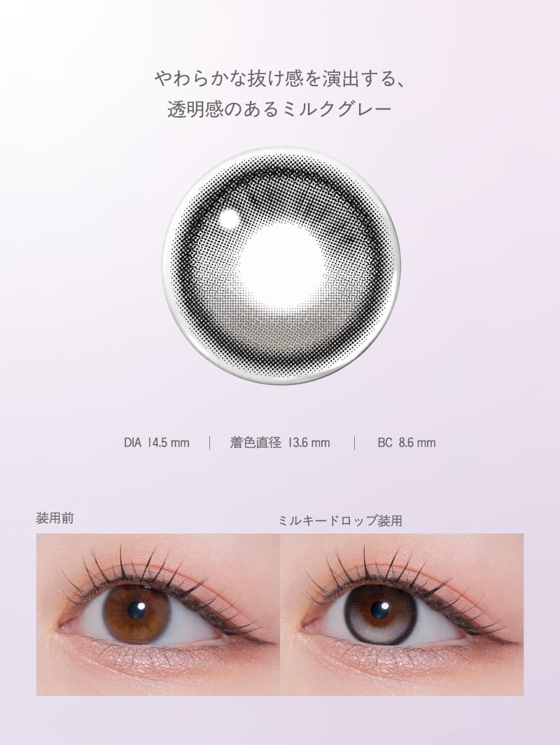 LE SSERAFIM（ルセラフィム）宮脇咲良イメージモデルMOLAK（モラク）ワンデー「ミルキードロップ」詳細