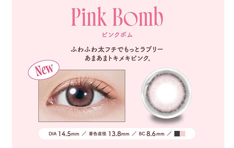 LE SSERAFIM（ルセラフィム）宮脇咲良イメージモデルMOLAK（モラク）ワンデー新色「ピンクボム」詳細