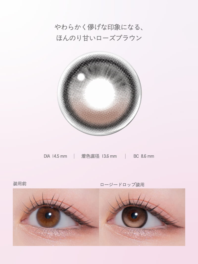 LE SSERAFIM（ルセラフィム）宮脇咲良イメージモデルMOLAK（モラク）ワンデー「ロージードロップ」詳細