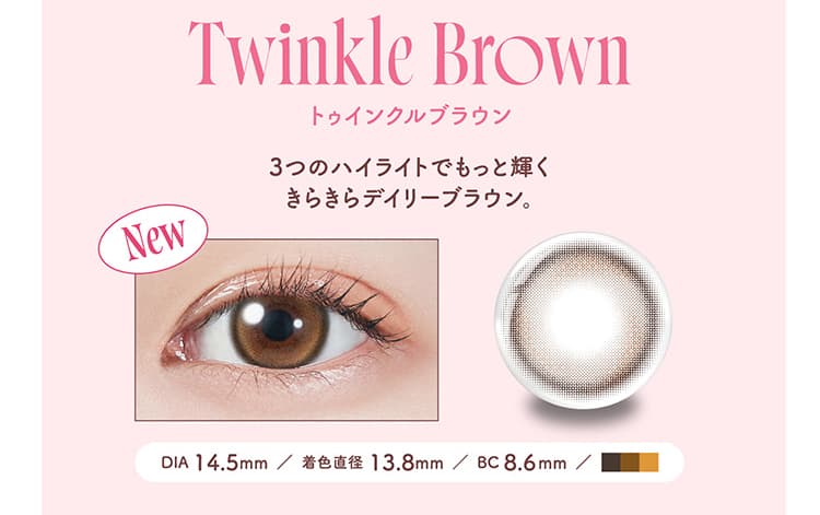 LE SSERAFIM（ルセラフィム）宮脇咲良イメージモデルMOLAK（モラク）ワンデー新色「トゥインクルブラウン」詳細