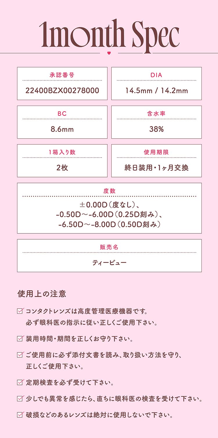 LE SSERAFIM（ルセラフィム）宮脇咲良イメージモデルのMOLAK（モラク）マンスリーカラコンのレンズスペック