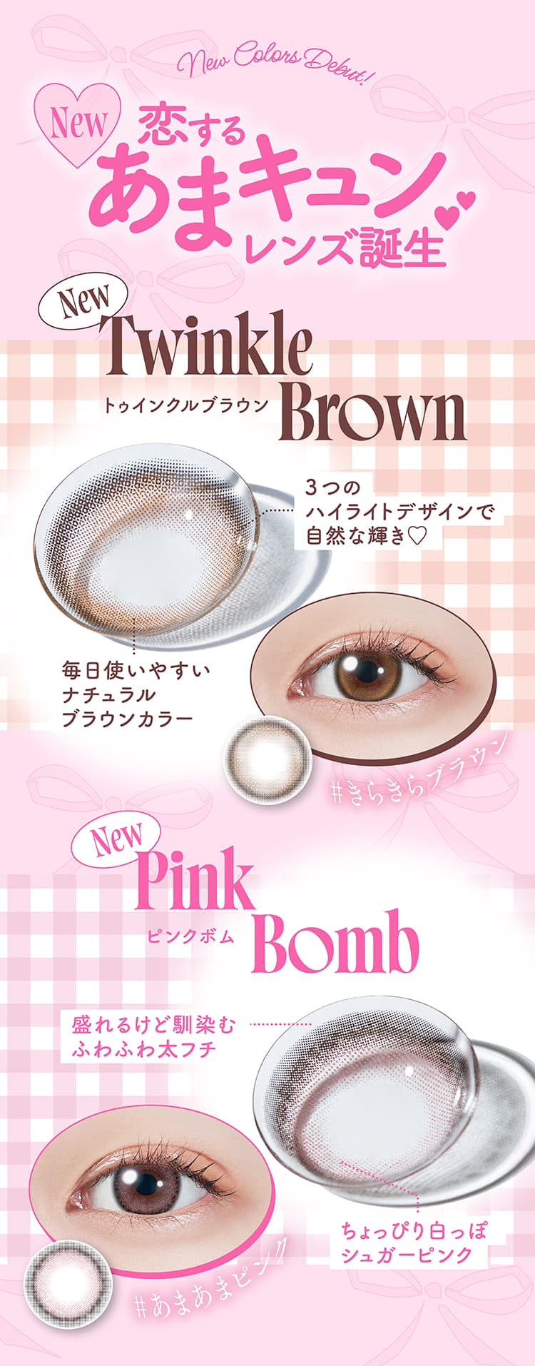 LE SSERAFIM（ルセラフィム）宮脇咲良イメージモデルのMOLAK（モラク）1ヶ月カラコン（マンスリー）からちゅるんブラウン太フチデザイン新色「ブラウンバニー」登場！