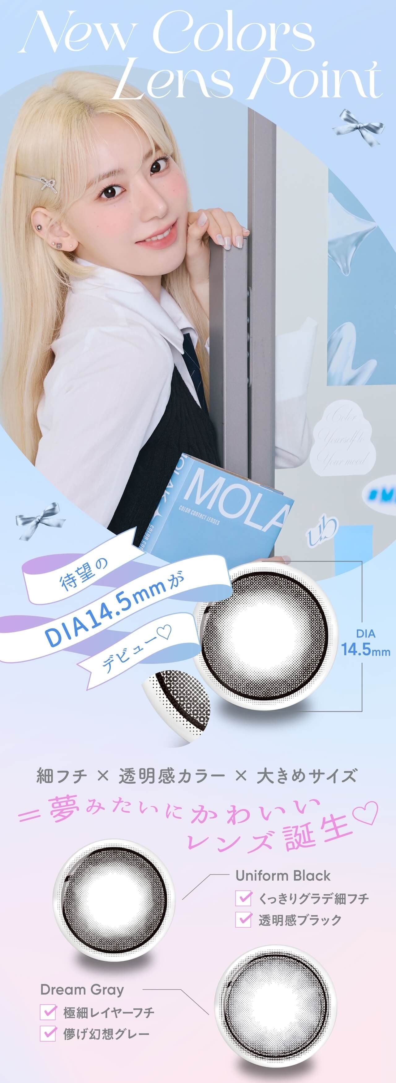LE SSERAFIM（ルセラフィム）宮脇咲良イメージモデルのMOLAK（モラク）1ヶ月カラコン（マンスリー）からちゅるんブラウン太フチデザイン新色「ブラウンバニー」登場！