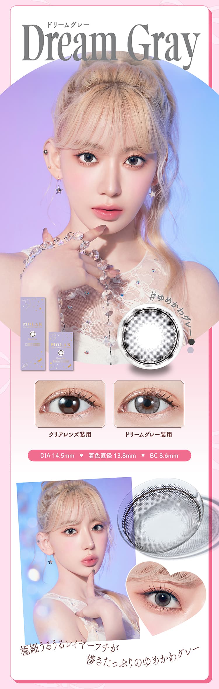 LE SSERAFIM（ルセラフィム）宮脇咲良イメージモデルのMOLAK（モラク）1ヶ月から新色登場「ドリームグレー」詳細