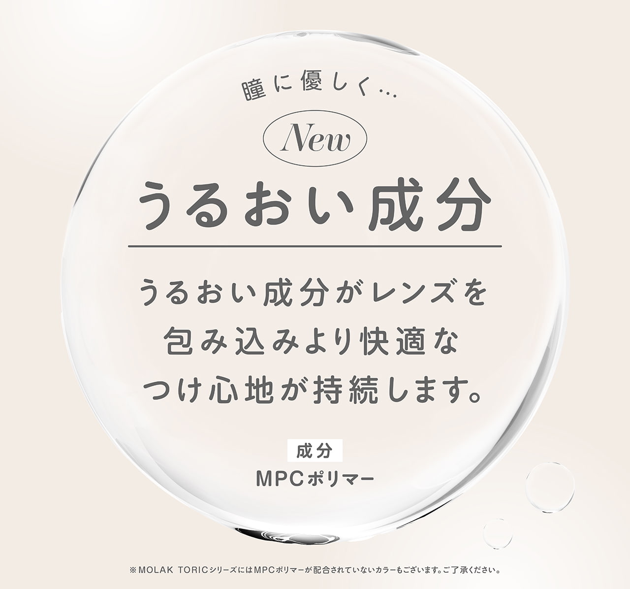 LESSERAFIM（ルセラフィム）宮脇咲良プロデュースカラコンMOLAK-モラクワンデー待望の乱視用モラクトーリック-乱視カラコン-モラク乱視カラコン-軸固定カラコン-水光カラコン