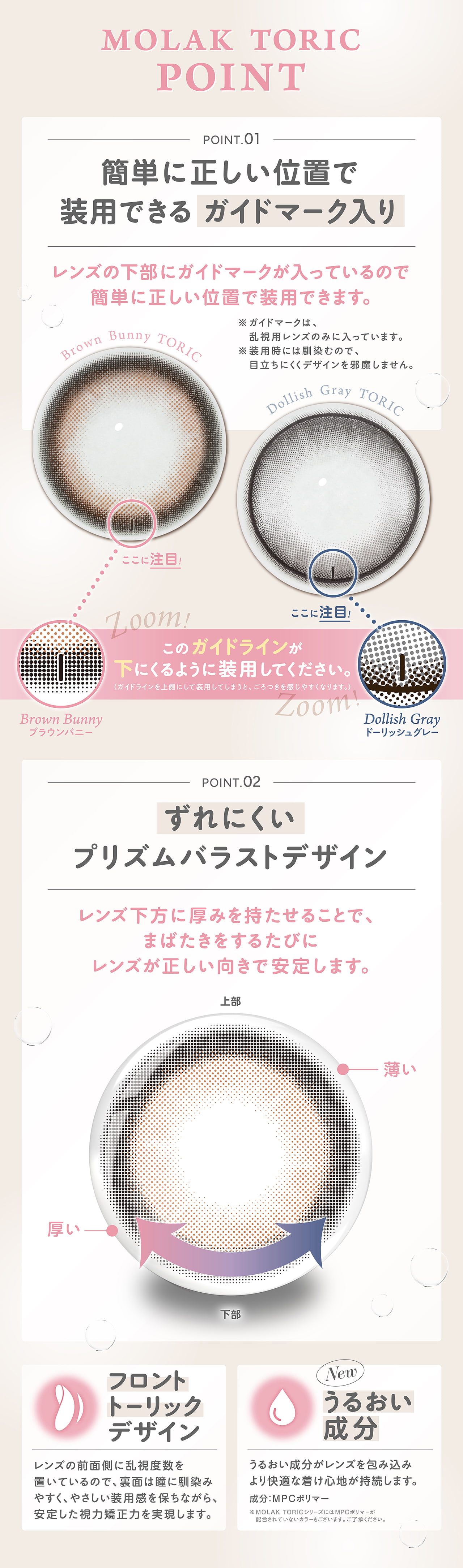 LESSERAFIM（ルセラフィム）宮脇咲良プロデュースカラコンMOLAK-モラクワンデー待望の乱視用モラクトーリック-乱視カラコン-モラク乱視カラコン-軸固定カラコン-水光カラコン