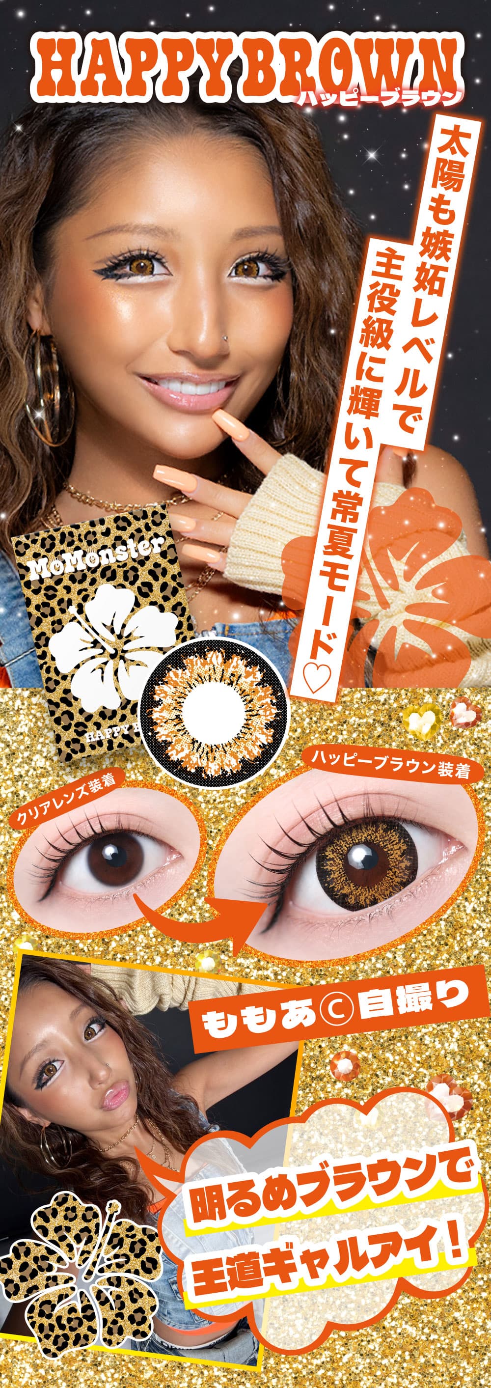 令和のギャルカラコン-モモンスター(MoMonster) -元egg専属モデルももあプロデュースカラコン-マンスリー「ボンバーピンク」詳細