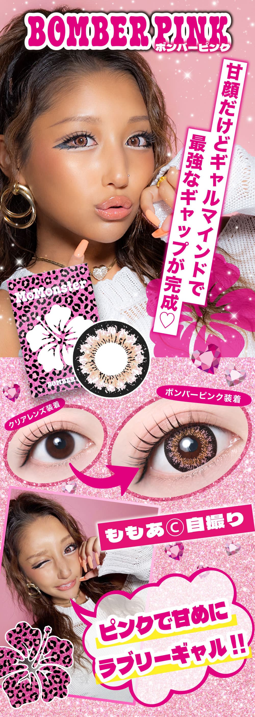 令和のギャルカラコン-モモンスター(MoMonster) -元egg専属モデルももあプロデュースカラコン-マンスリー「ピースグレー」詳細