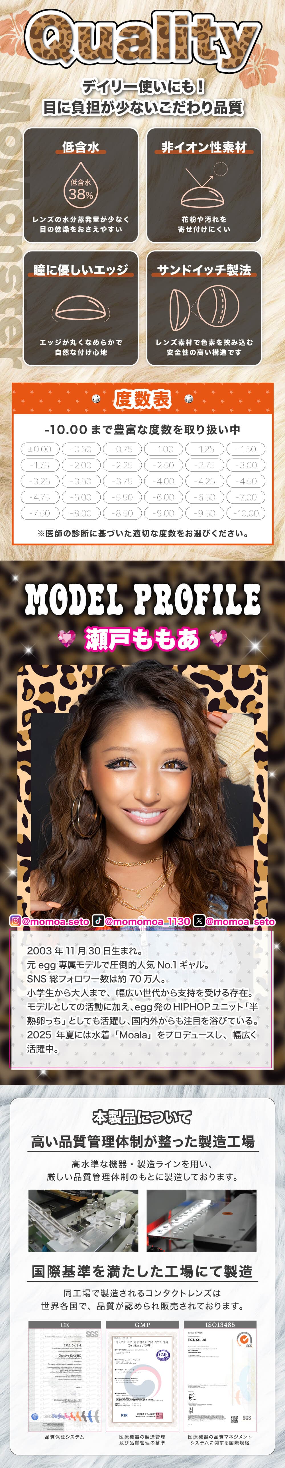 令和のギャルカラコン-モモンスター(MoMonster) -元egg専属モデルももあプロデュースカラコン-マンスリー-瀬戸ももあPROFILE