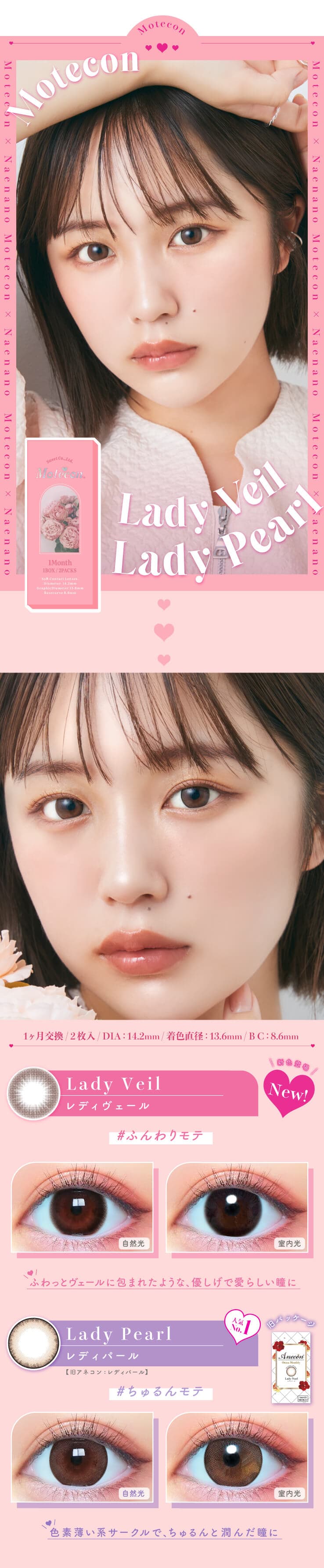 なえなのイメージモデルの1ヵ月カラコン「モテコンマンスリー (2枚入)」レディヴェール・レディパールの詳細