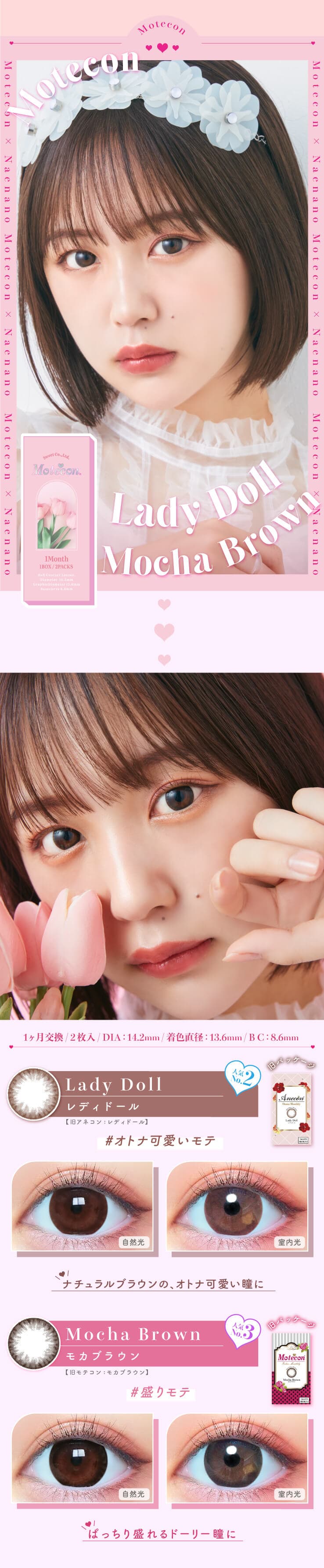 なえなのイメージモデルの1ヵ月カラコン「モテコンマンスリー (2枚入)レディドール・モカブラウンの詳細」