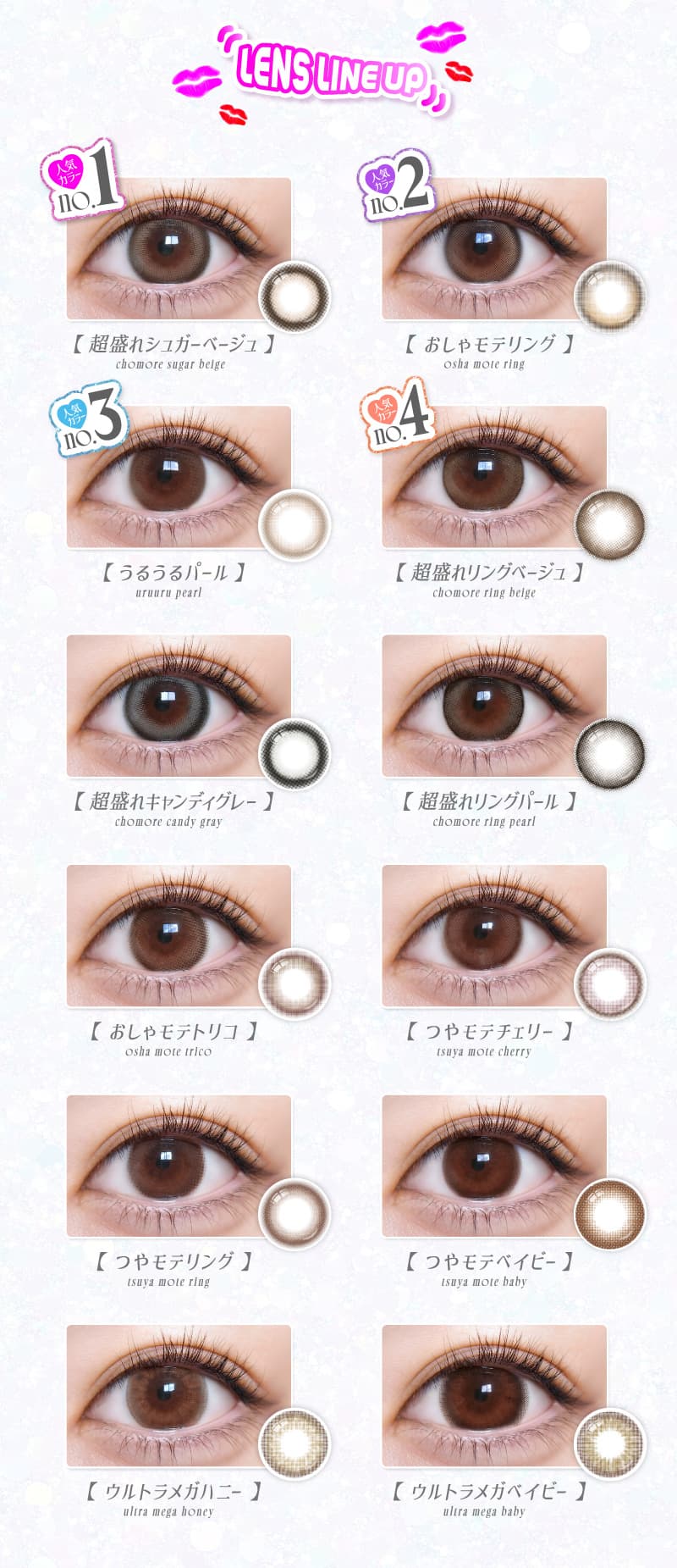 超モテコンウルトラワンデー(10枚入)なえなの　カラコンのラインナップ