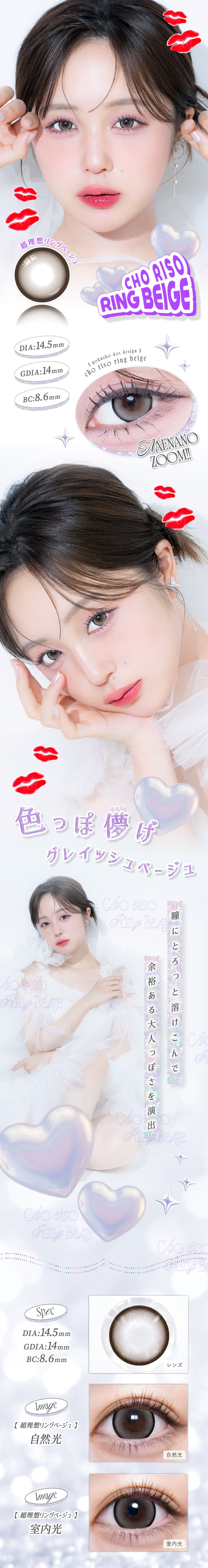 超モテコンウルトラワンデー(10枚入)なえなの-なえなのカラコン-超理想リングベージュ