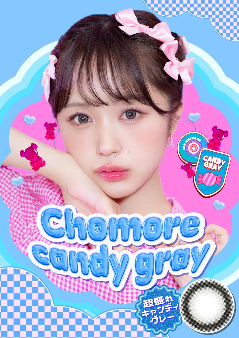 超モテコンウルトラマンスリー (2枚入)新色「超盛れキャンディグレー」詳細