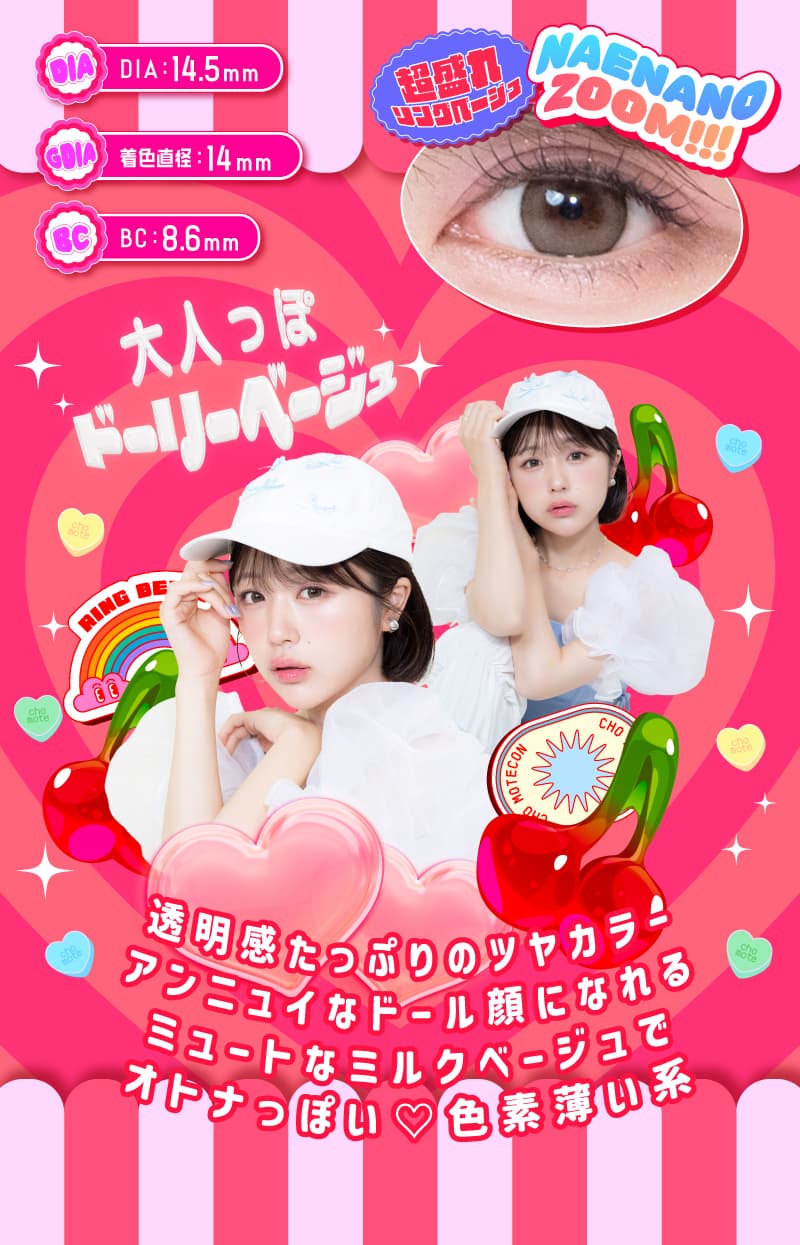 超モテコンウルトラマンスリー (2枚入)新色「超盛れリングベージュ」詳細