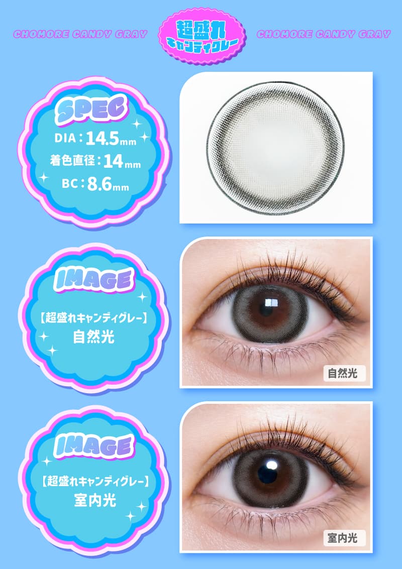 超モテコンウルトラマンスリー (2枚入)新色「超盛れキャンディグレー」詳細