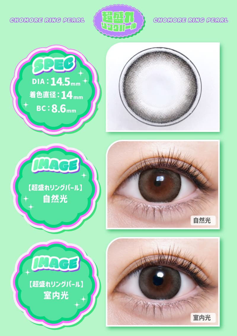 超モテコンウルトラマンスリー (2枚入)新色「超盛れリングパール」詳細