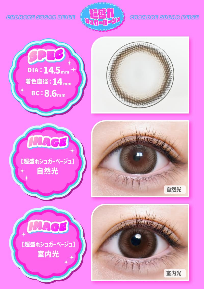 超モテコンウルトラマンスリー (2枚入)新色「超盛れシュガーベージュ」詳細