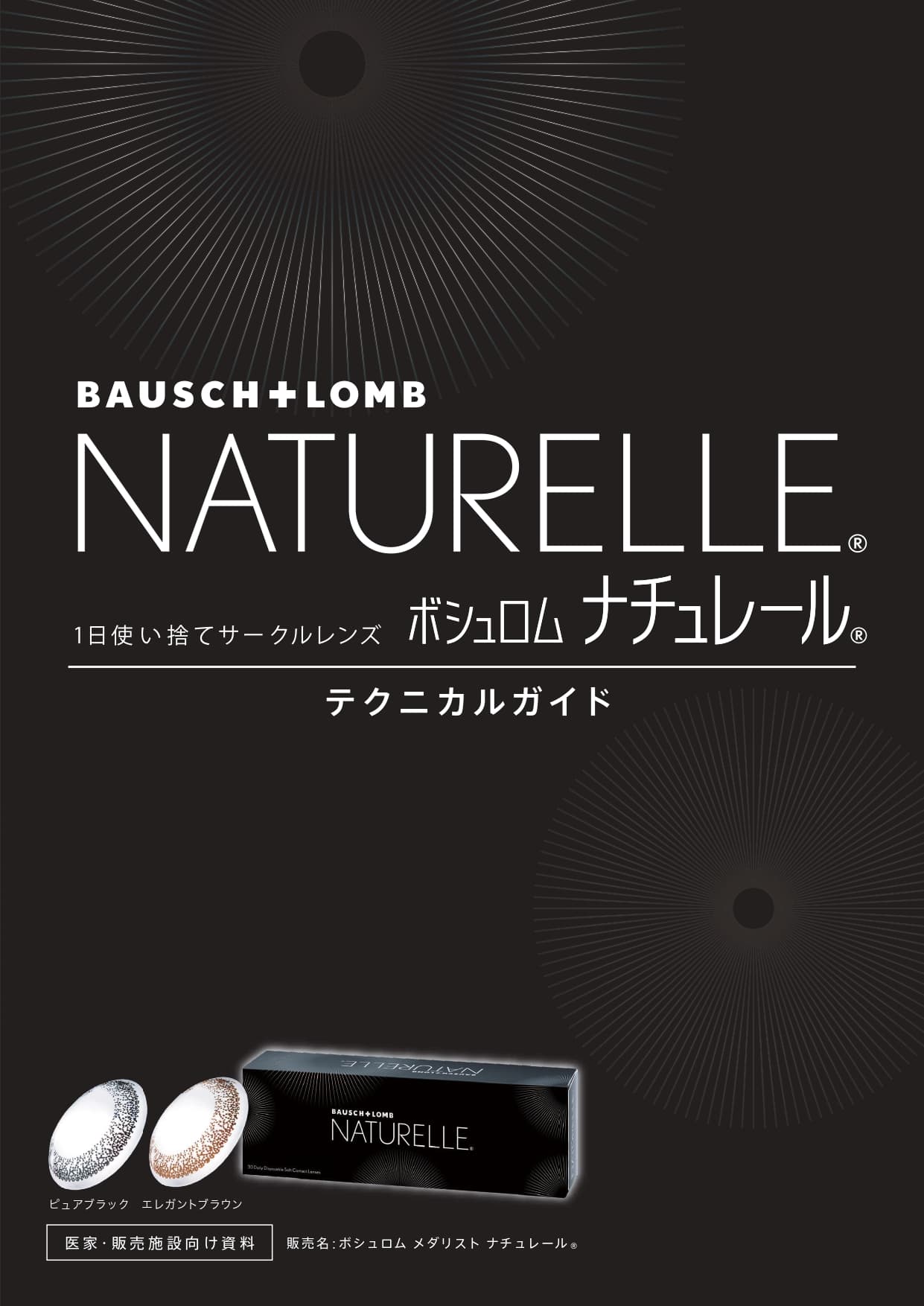 ボシュロムカラコンナチュレールサークルレンズ