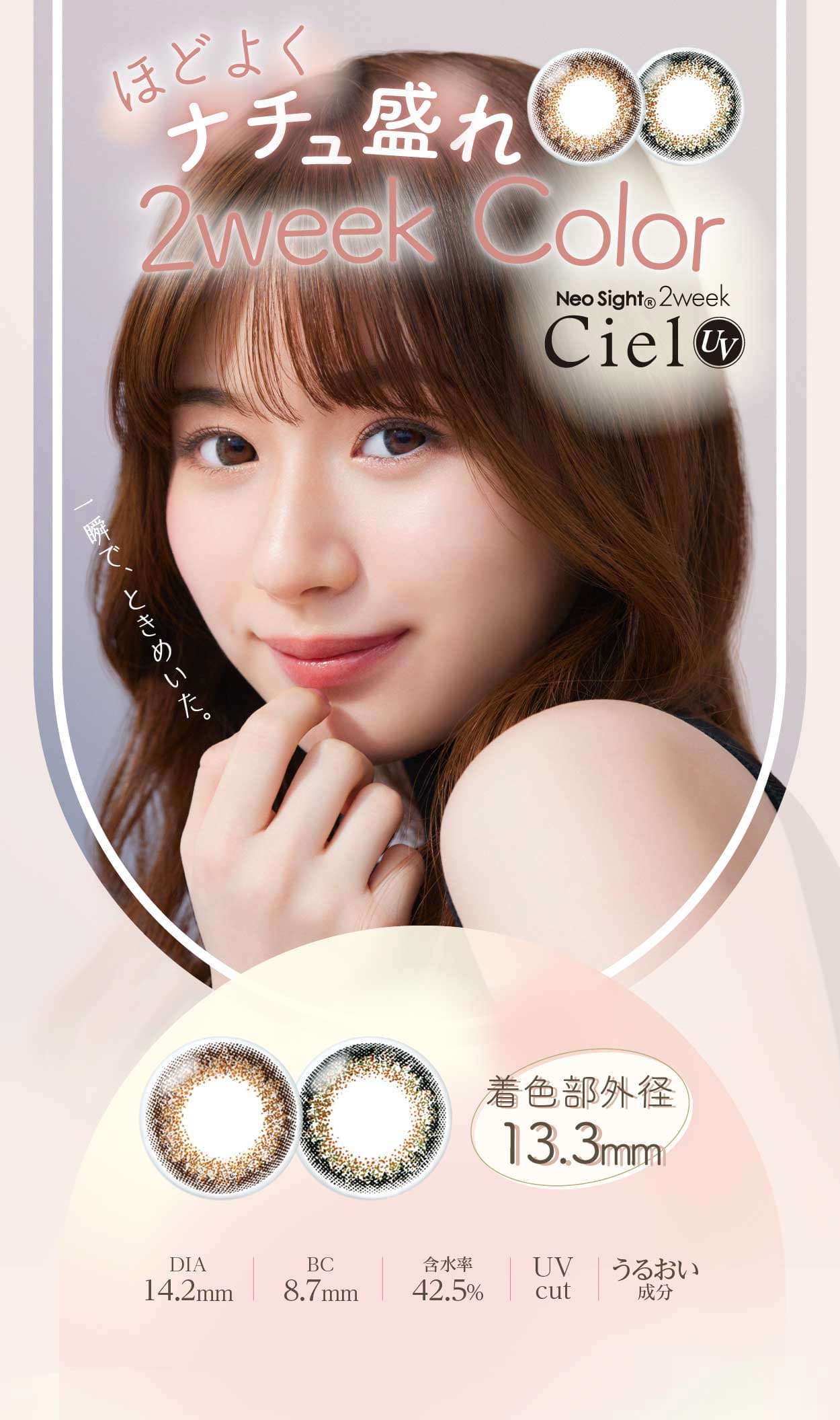 ネオサイト2weekシエル UV 6枚入 2週間交換(度なし・度あり）