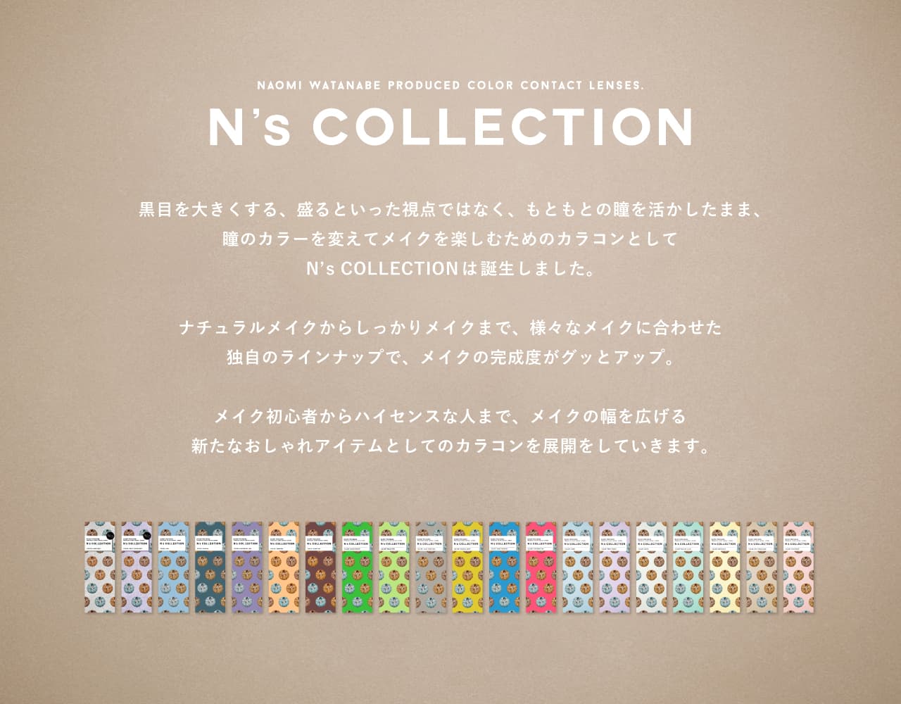 UVCUT、高含水、サンドイッチ構造、レンズ形状の詳細。N'sCOLLECTION（エヌズコレクション） 10枚入/度なし・度あり カラコン