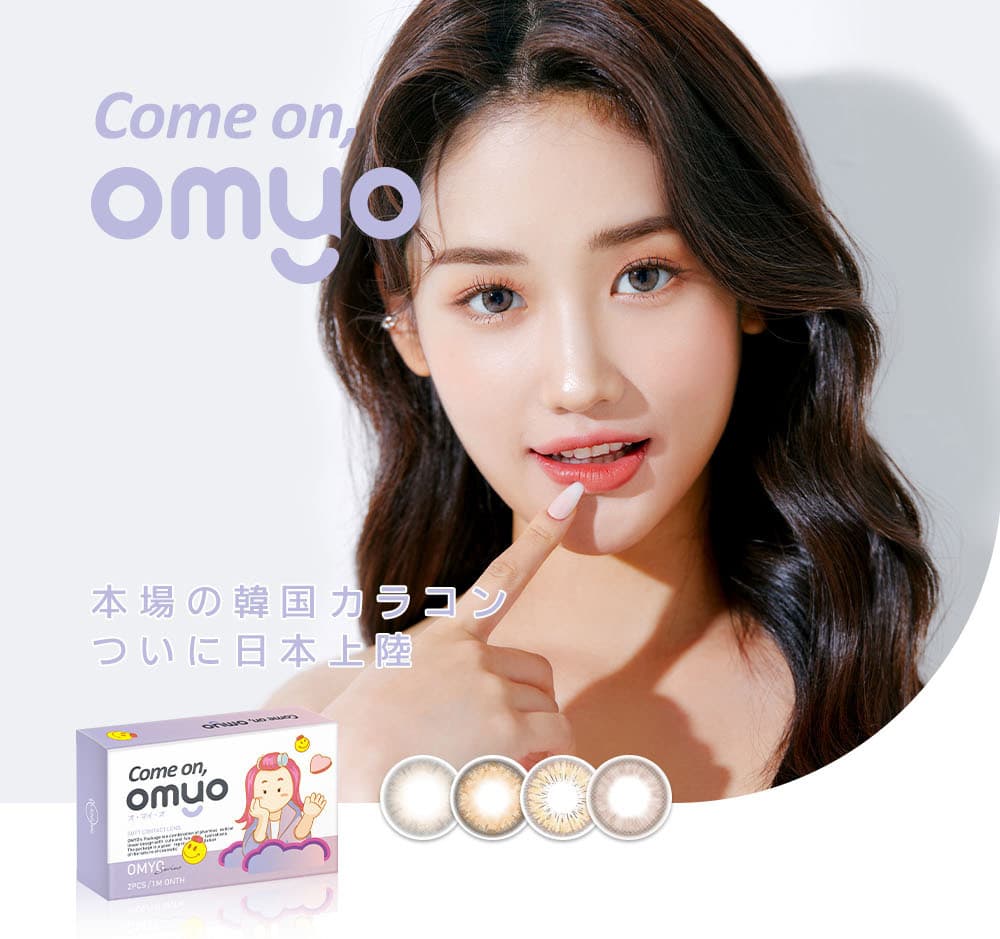 LENSMEに新しく仲間入りしたモデルJU YOUNG(ジュヨン)イメージモデルの「オ・マイ・オ（omyo）」はKPOPカラコンで韓国人気！