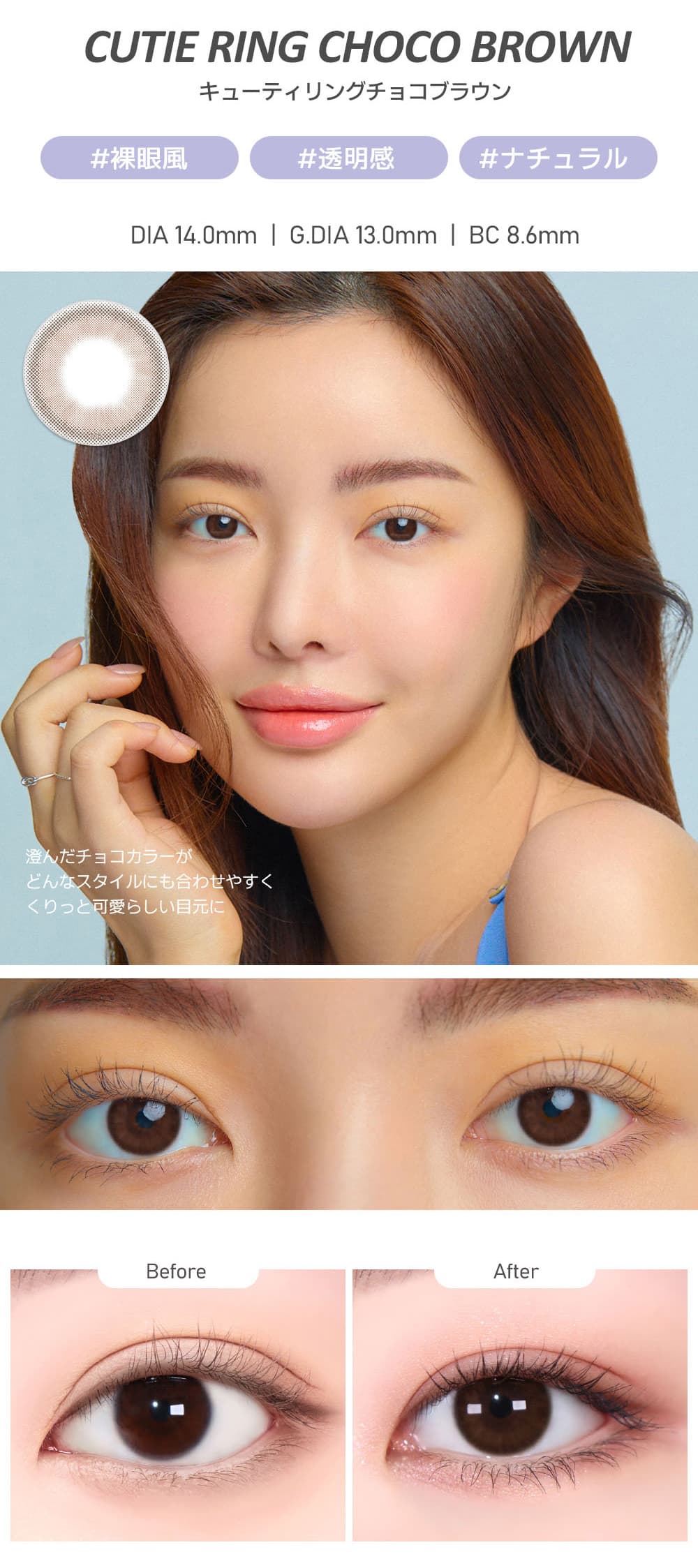 LENSMEに新しく仲間入りしたモデルJU YOUNG(ジュヨン)イメージモデルの「オ・マイ・オ（omyo）」のキューティーリングチョコブラウンの詳細