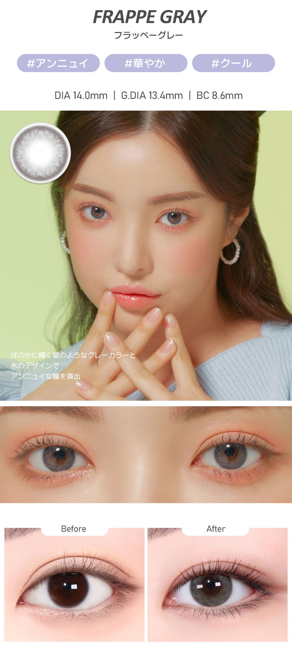 LENSMEに新しく仲間入りしたモデルJU YOUNG(ジュヨン)イメージモデルの「オ・マイ・オ（omyo）」のフラッペグレーの詳細