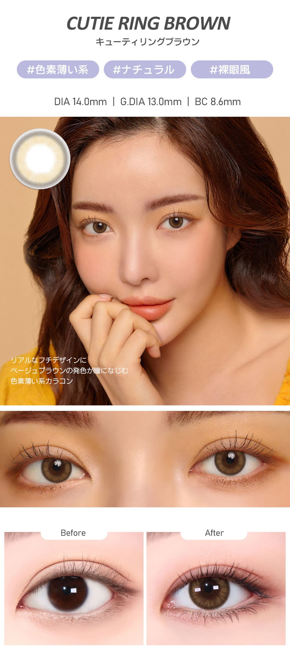 LENSMEに新しく仲間入りしたモデルJU YOUNG(ジュヨン)イメージモデルの「オ・マイ・オ（omyo）」のキューティーリングブラウンの詳細