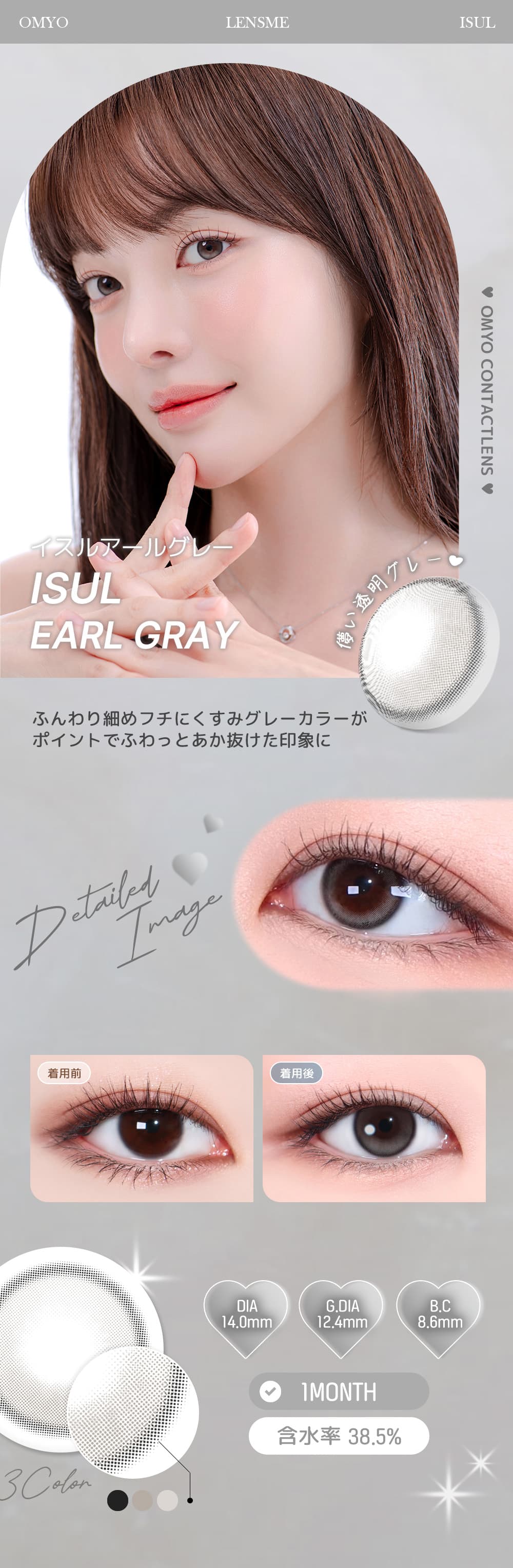 LENSMEミンギョン(MINGYEONG)イメージモデルの「オ・マイ・オ（omyo）」はKPOPカラコンで韓国人気！イスルアールグレー