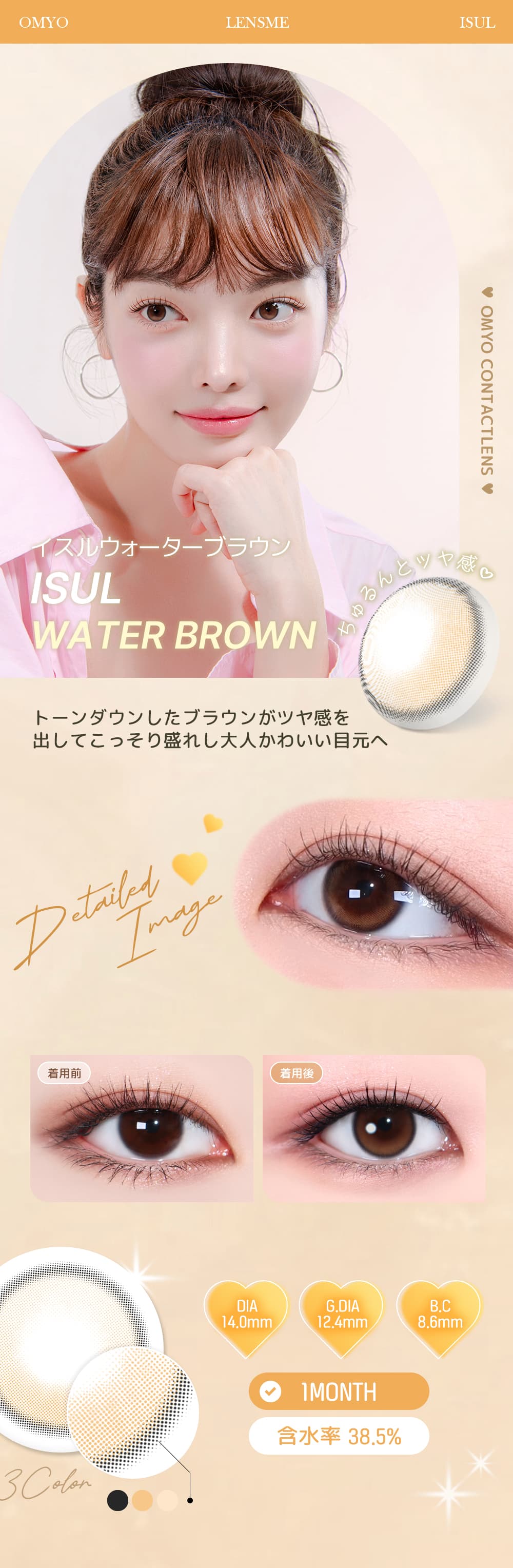 LENSMEミンギョン(MINGYEONG)イメージモデルの「オ・マイ・オ（omyo）」はKPOPカラコンで韓国人気！イスルウォーターブラウン