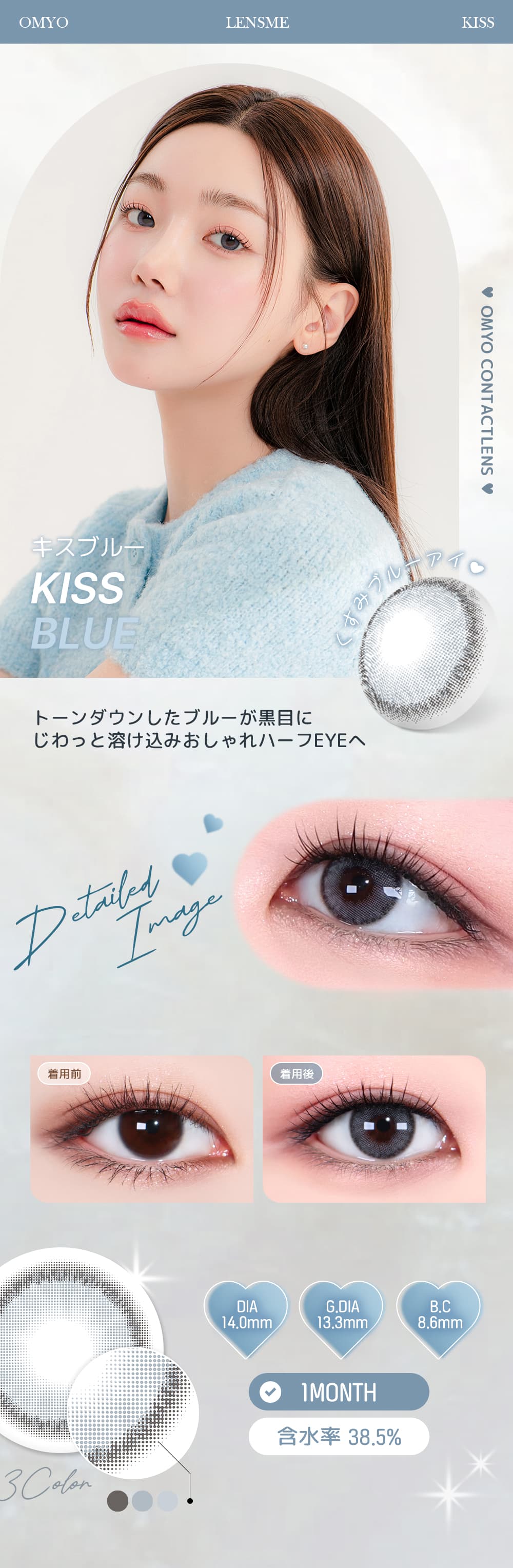 LENSMEミンギョン(MINGYEONG)イメージモデルの「オ・マイ・オ（omyo）」はKPOPカラコンで韓国人気！キスブルー