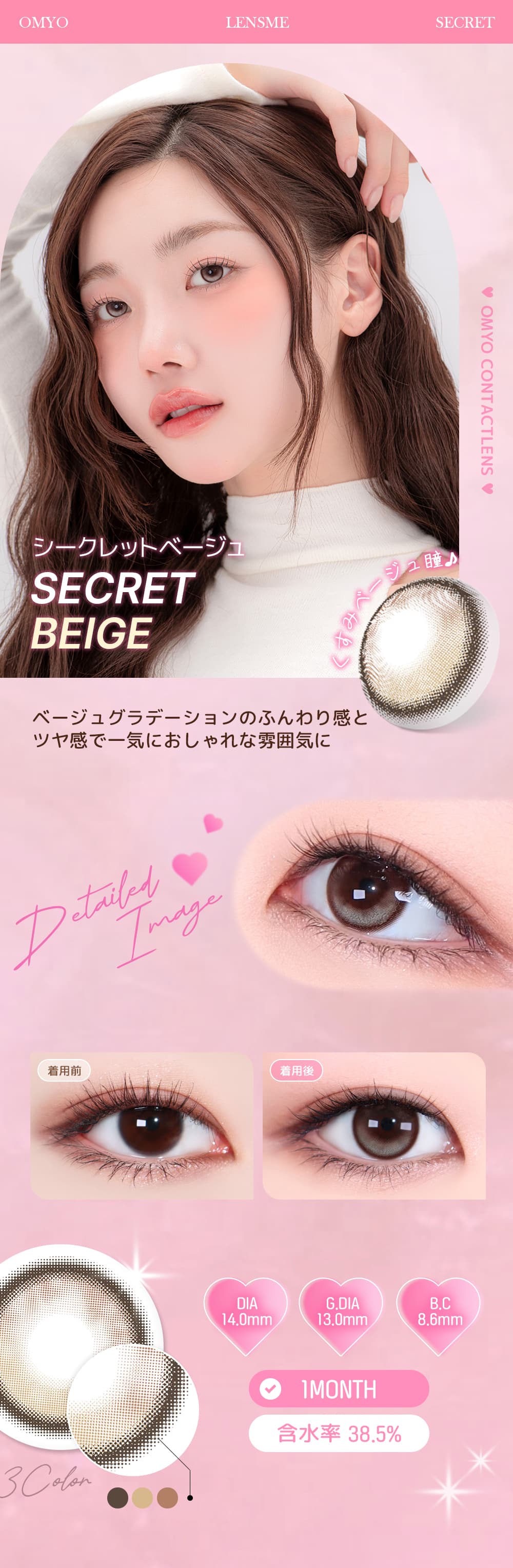 LENSMEミンギョン(MINGYEONG)イメージモデルの「オ・マイ・オ（omyo）」はKPOPカラコンで韓国人気！シークレットベージュ