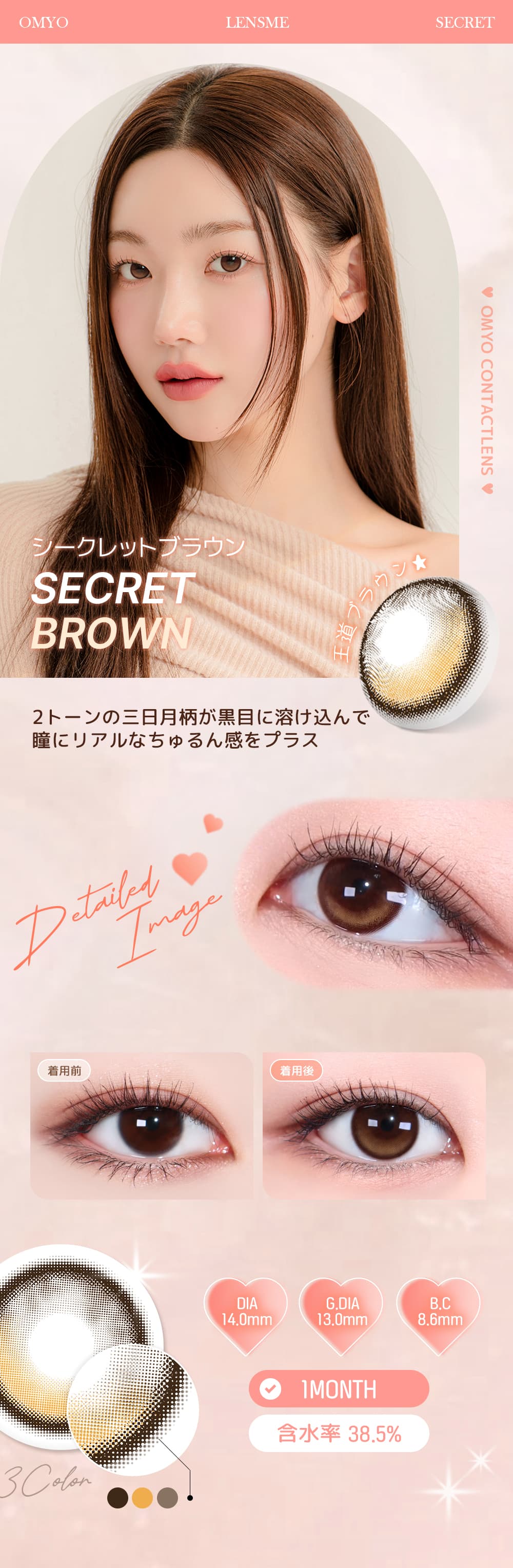LENSMEミンギョン(MINGYEONG)イメージモデルの「オ・マイ・オ（omyo）」はKPOPカラコンで韓国人気！シークレットブラウン
