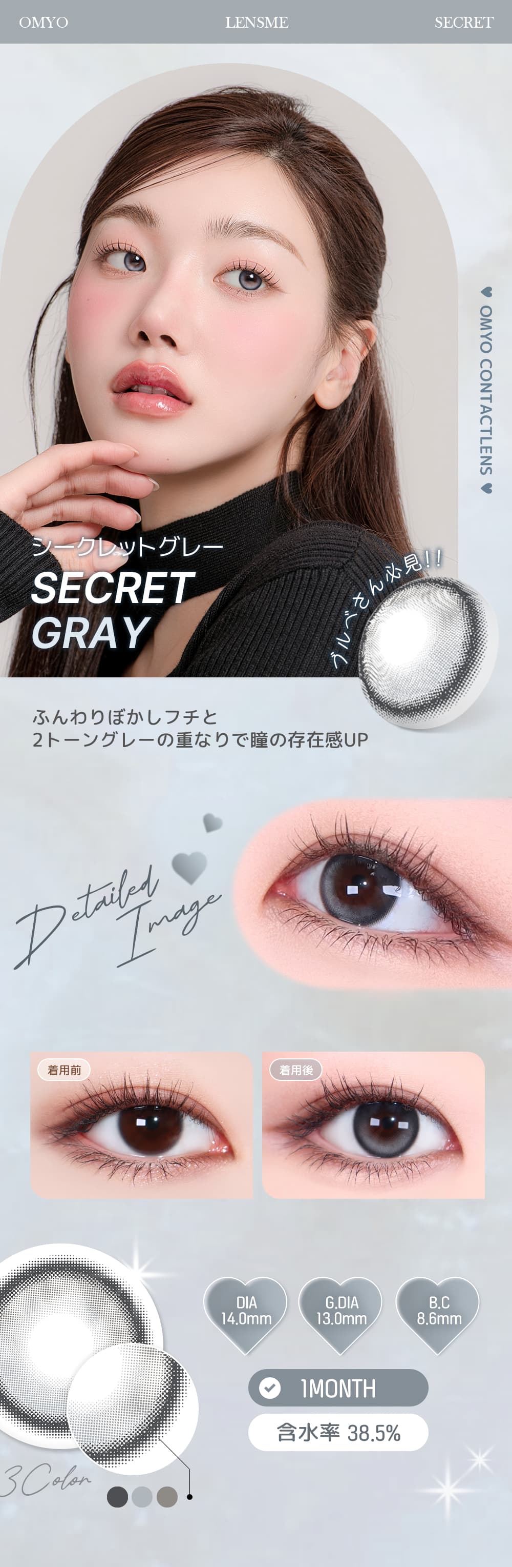 LENSMEミンギョン(MINGYEONG)イメージモデルの「オ・マイ・オ（omyo）」はKPOPカラコンで韓国人気！シークレットグレー